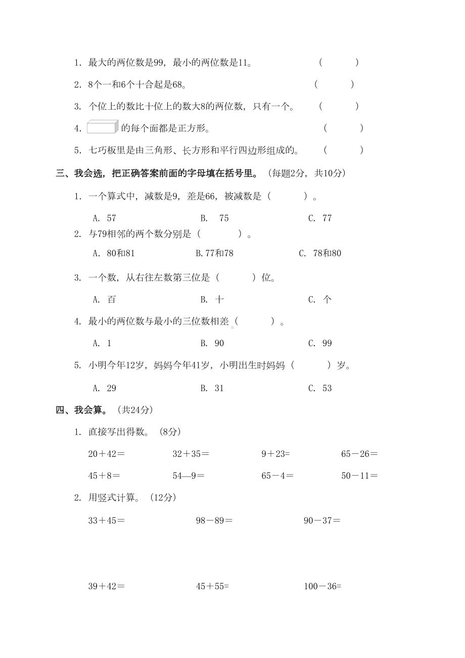 北师大版一年级下册数学《期末测试卷》含答案(DOC 6页).doc_第2页