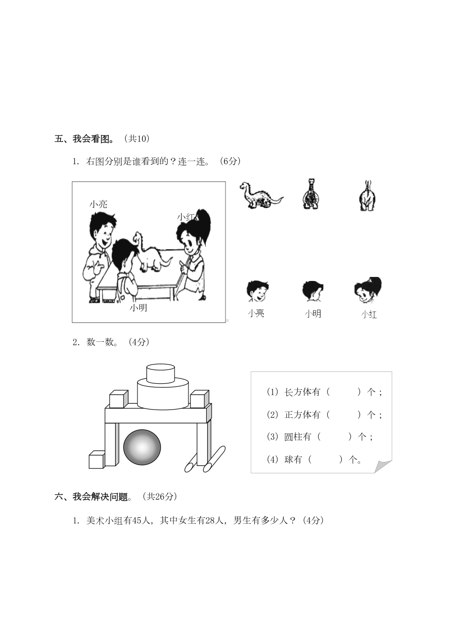 北师大版一年级下册数学《期末测试卷》含答案(DOC 6页).doc_第3页