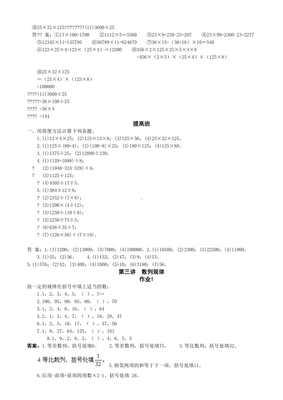 小学三年级奥数试题集锦(有答案)(DOC 48页).docx_第2页