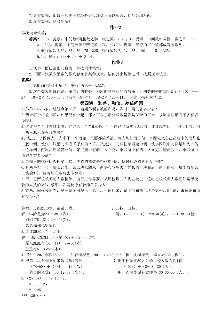 小学三年级奥数试题集锦(有答案)(DOC 48页).docx_第3页