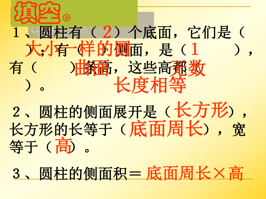 圆柱表面积使用课件.ppt_第3页