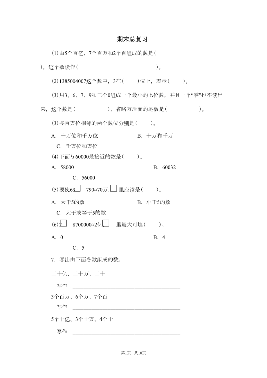 四年级数学上学期期末复习题新人教版(DOC 9页).doc_第1页