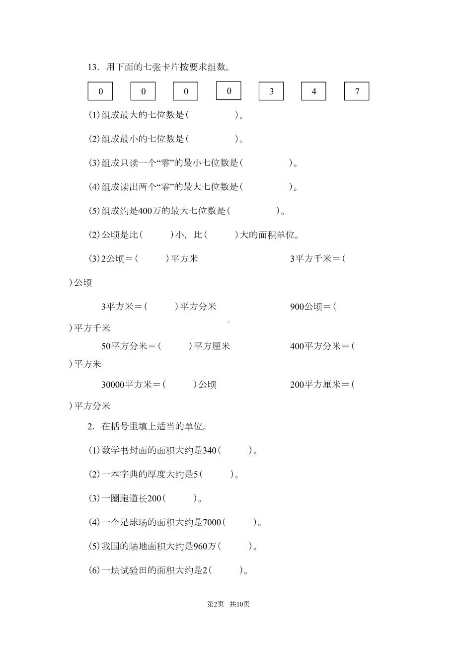 四年级数学上学期期末复习题新人教版(DOC 9页).doc_第2页