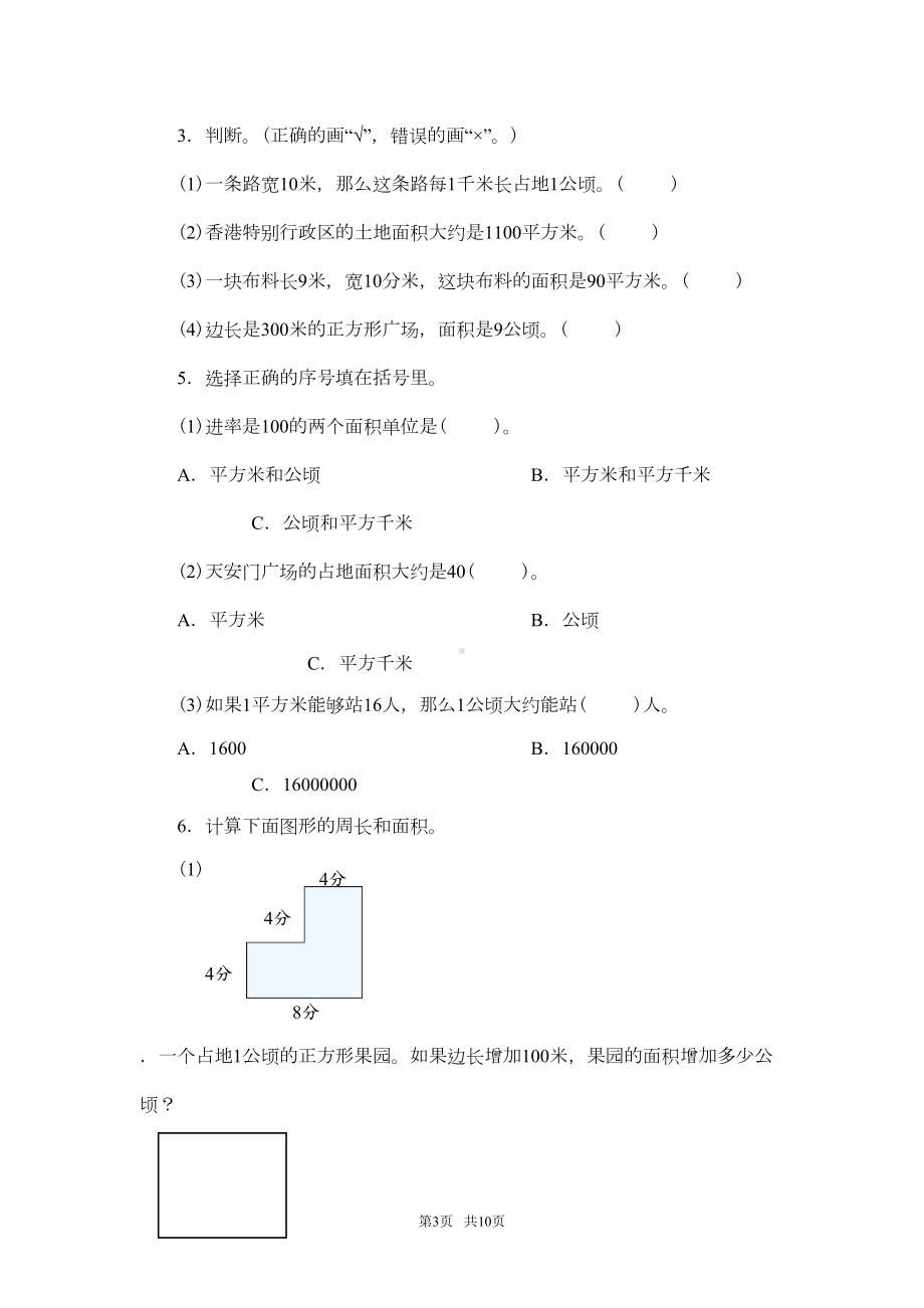 四年级数学上学期期末复习题新人教版(DOC 9页).doc_第3页