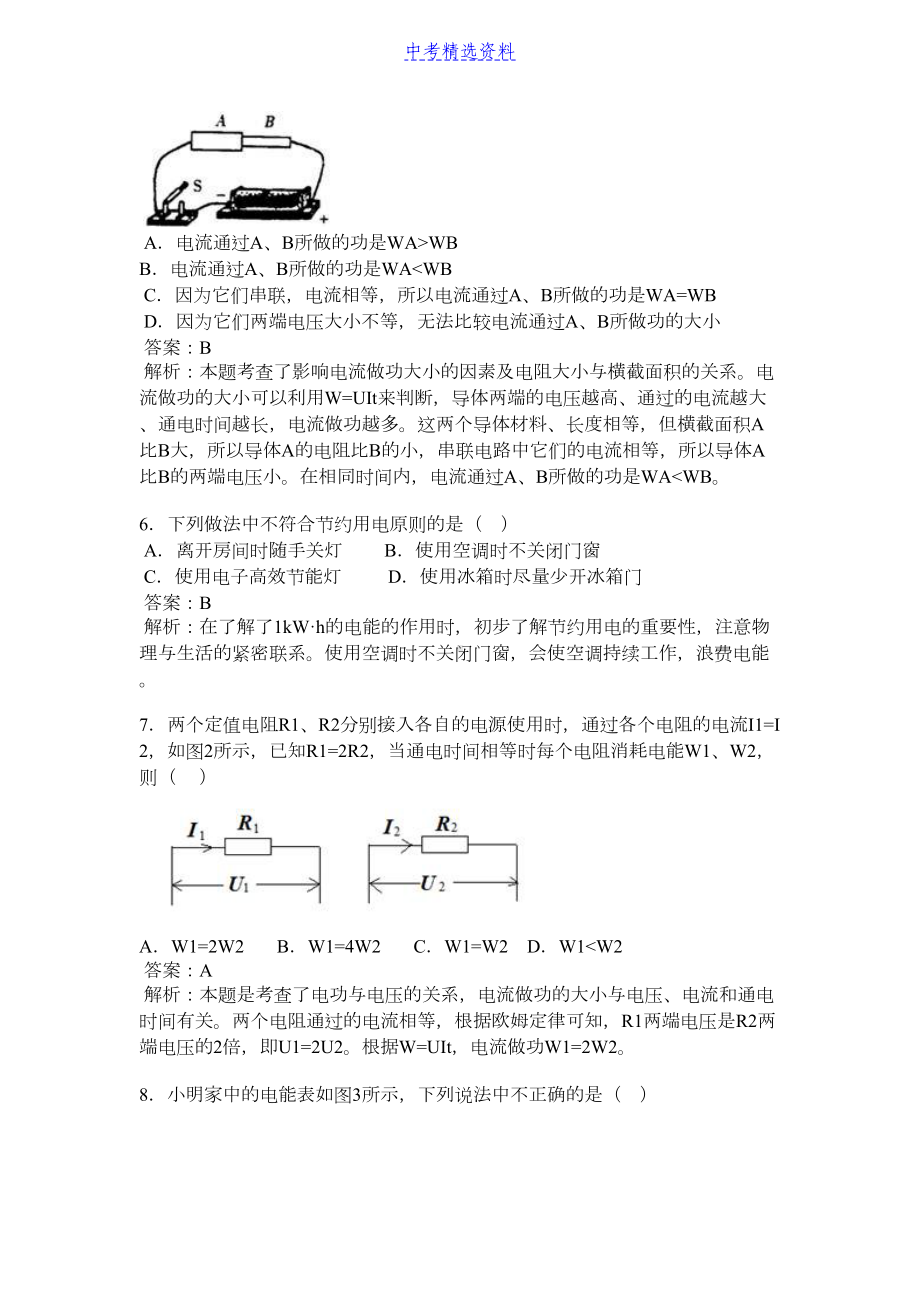 初中物理-电能-电功-同步练习及答案2(DOC 7页).docx_第2页