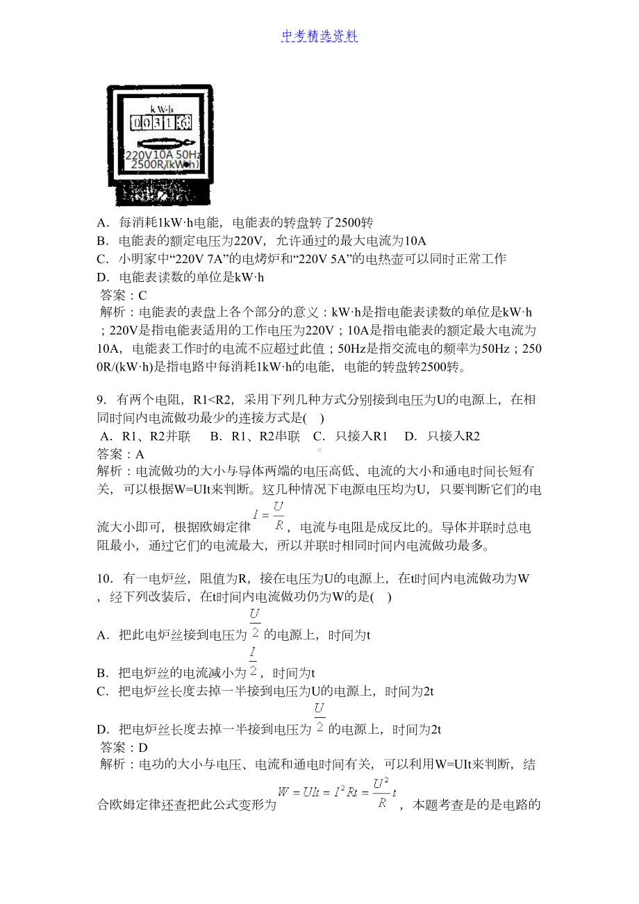 初中物理-电能-电功-同步练习及答案2(DOC 7页).docx_第3页