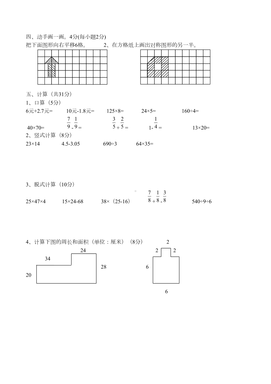 北师大版小学数学三年级下册期末试卷(DOC 4页).doc_第2页