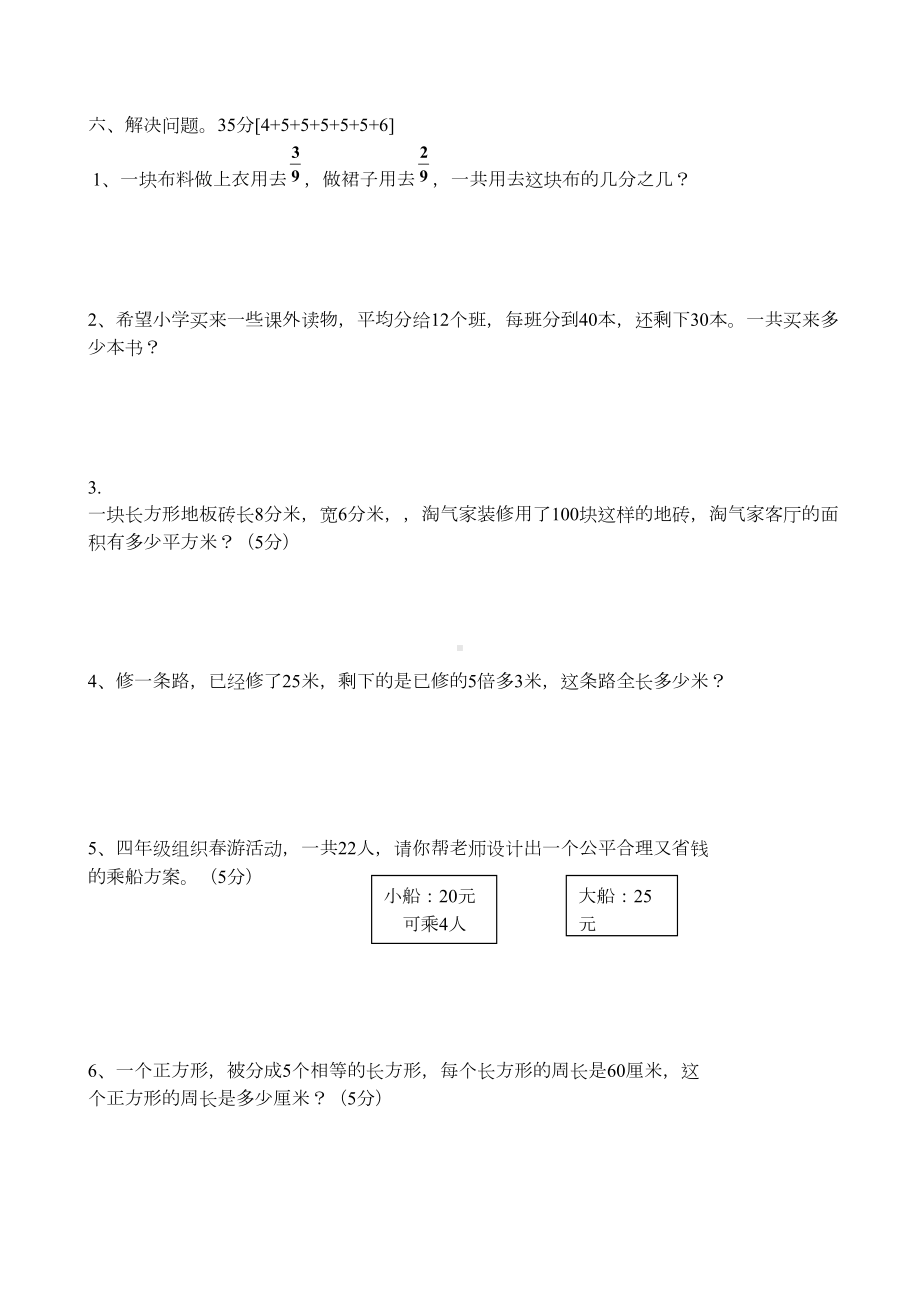 北师大版小学数学三年级下册期末试卷(DOC 4页).doc_第3页