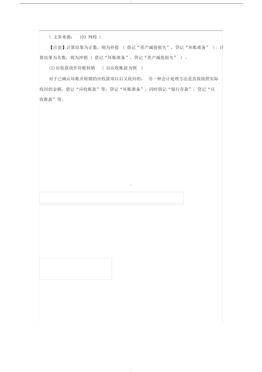 初级会计师考试会计实务知识点汇总(DOC 6页).docx_第3页