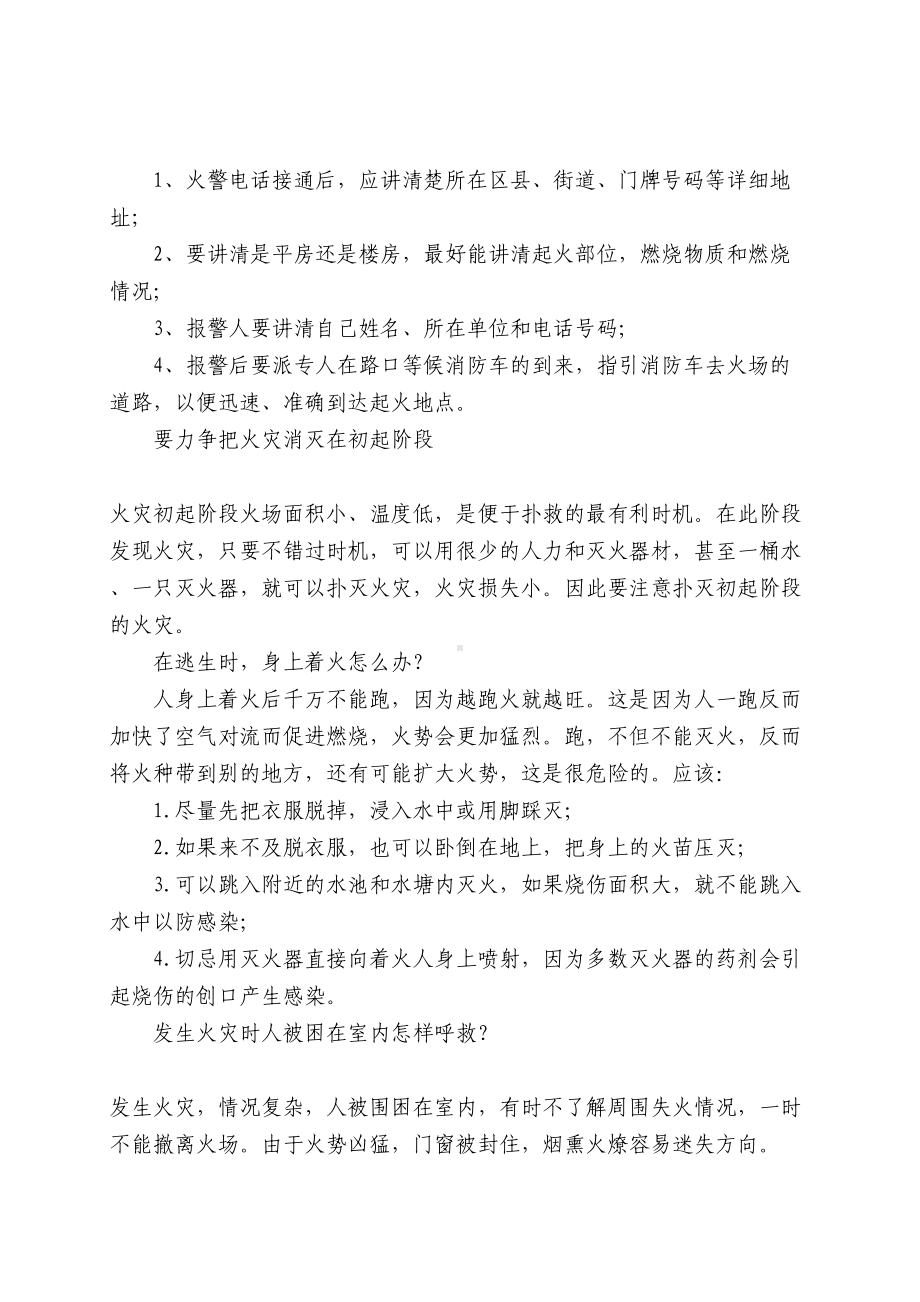 安全培训教案(DOC)(DOC 11页).doc_第2页