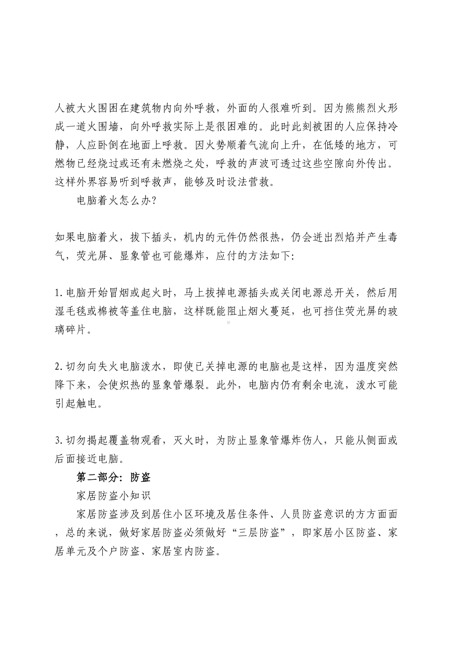 安全培训教案(DOC)(DOC 11页).doc_第3页