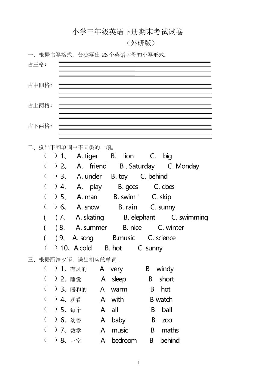 外研版三年级下学期期末英语试卷(共3套)(DOC 14页).docx_第1页