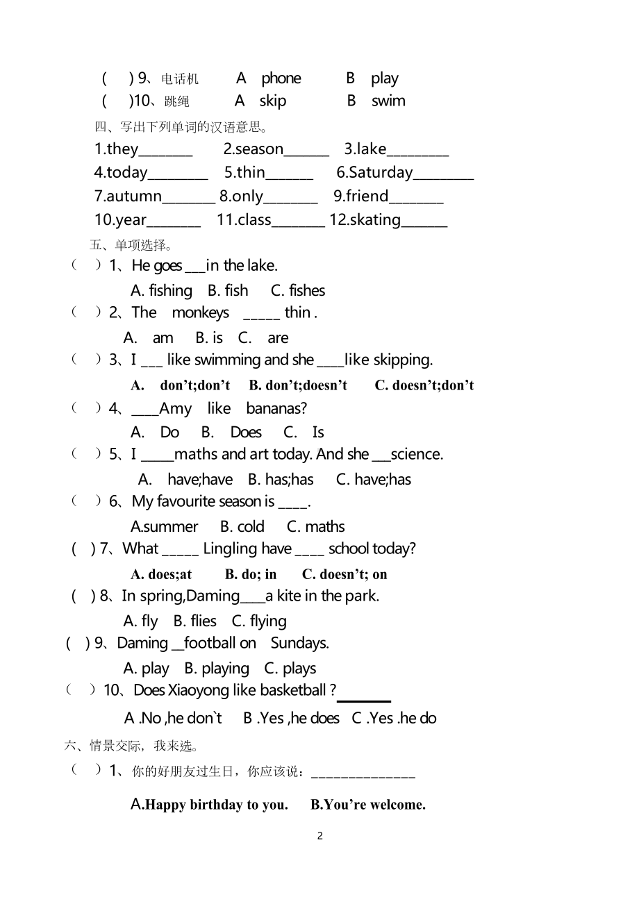 外研版三年级下学期期末英语试卷(共3套)(DOC 14页).docx_第2页