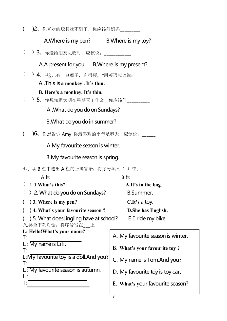 外研版三年级下学期期末英语试卷(共3套)(DOC 14页).docx_第3页