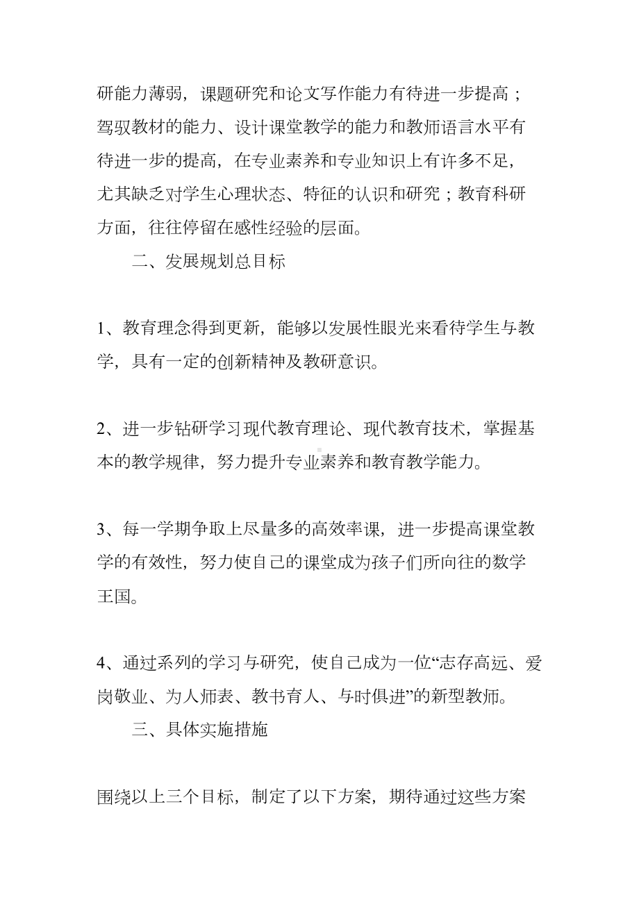 小学数学个人年度工作计划(DOC 13页).docx_第2页