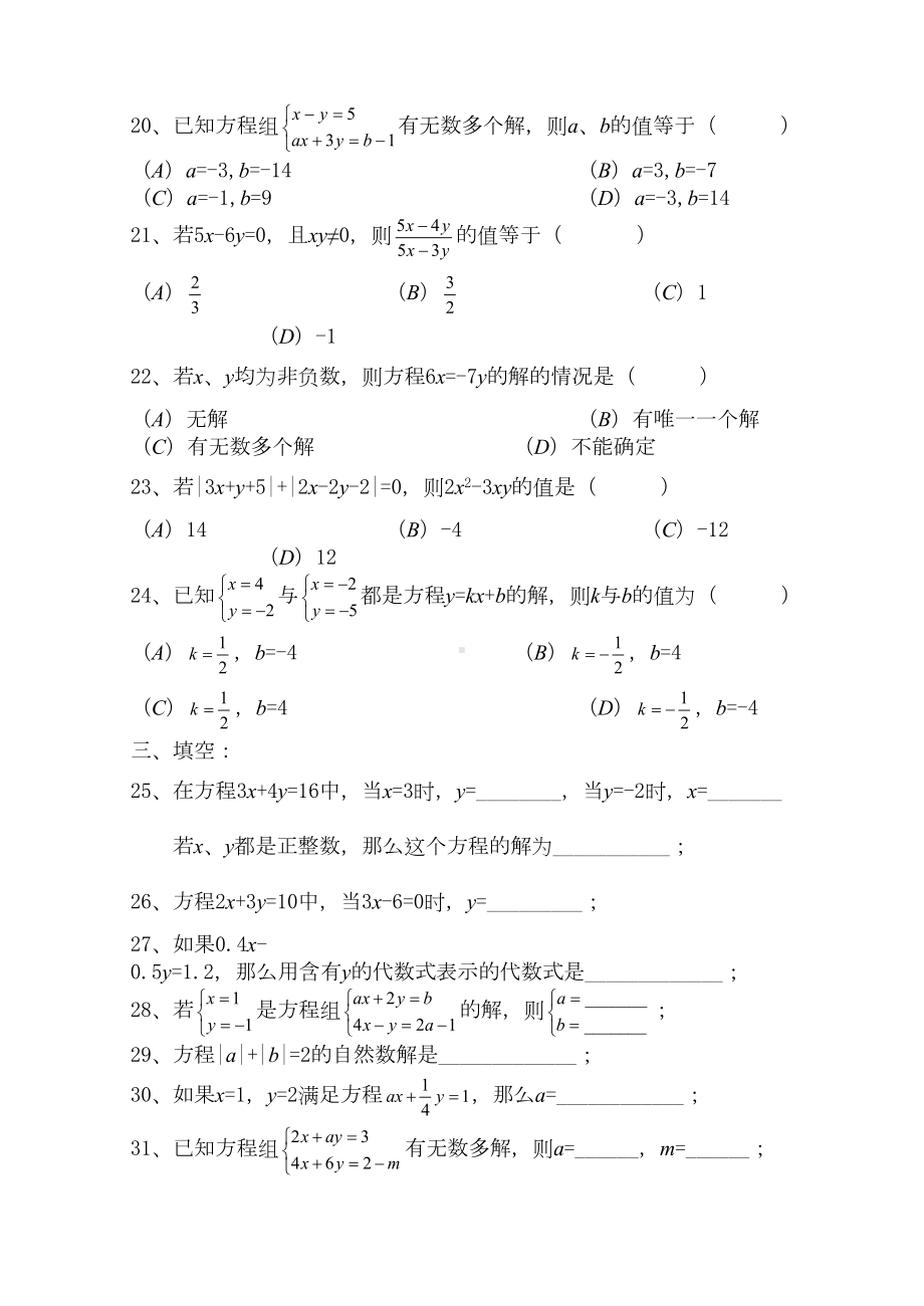 初一七年级数学二元一次方程组测试题答案解析(DOC 11页).doc_第3页