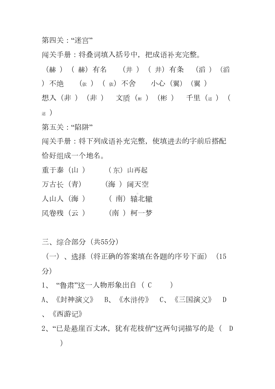 四年级语文课外知识竞赛试卷(DOC 7页).doc_第3页