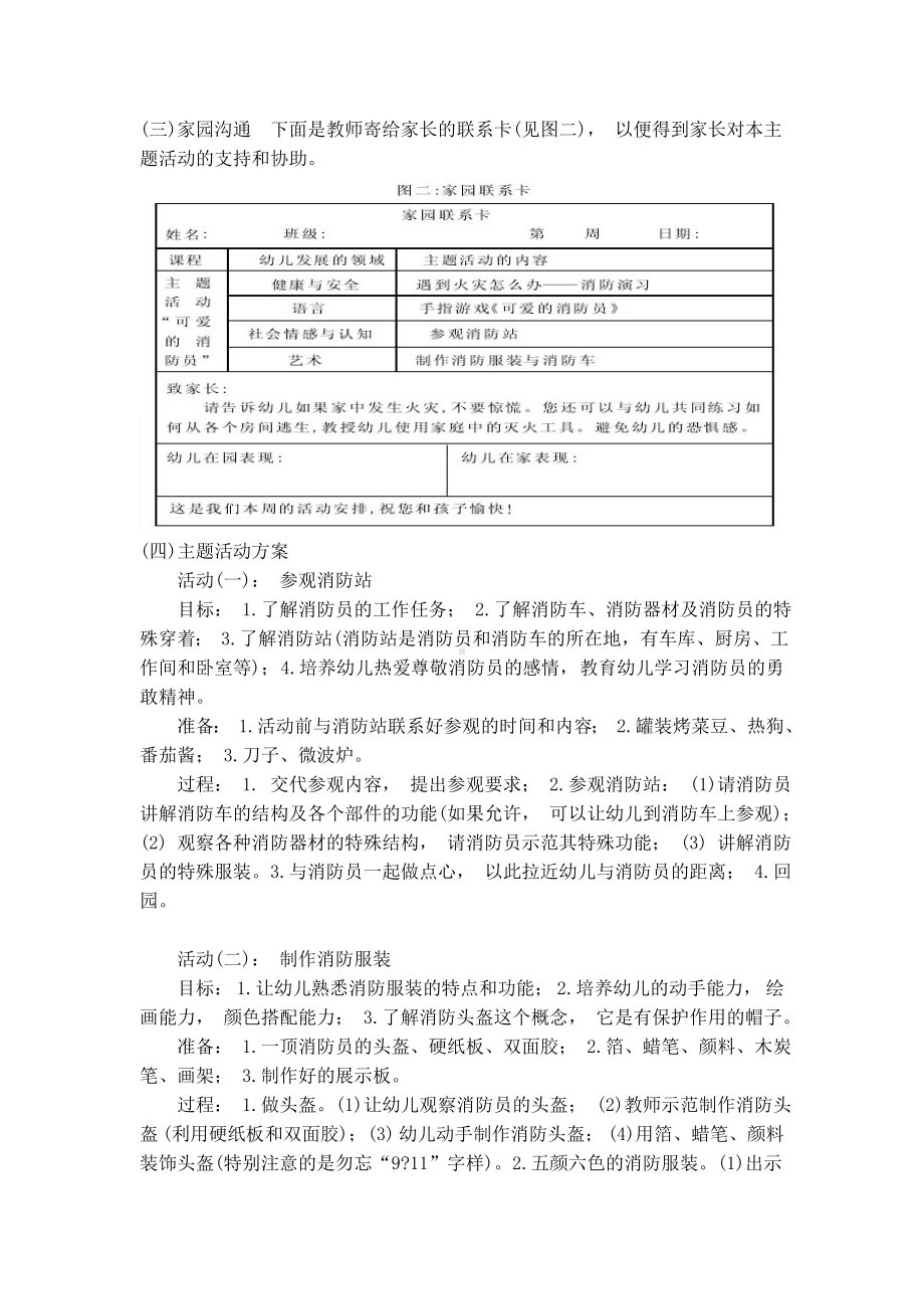 可爱的消防员.doc_第2页