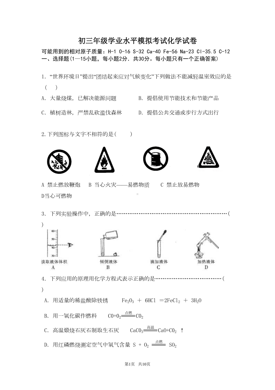 初中化学模拟试题及答案(DOC 7页).doc_第1页