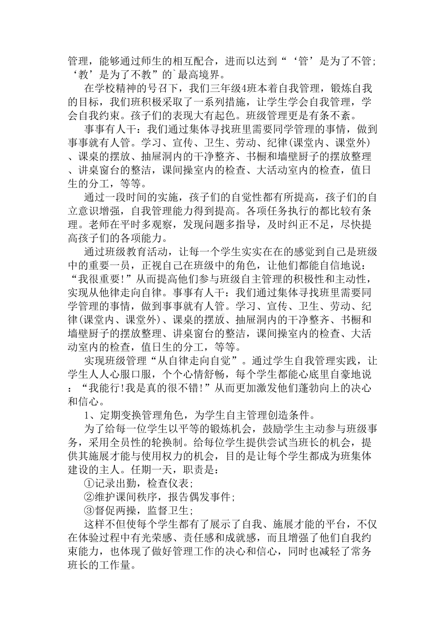 小学班级自主管理总结(DOC 6页).docx_第3页