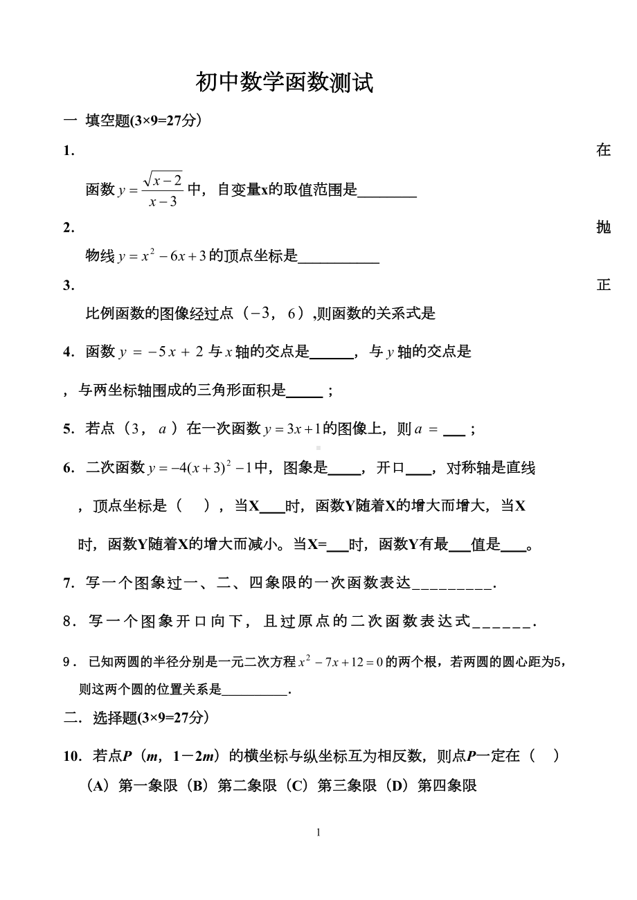 初中数学函数试题(DOC 4页).doc_第1页