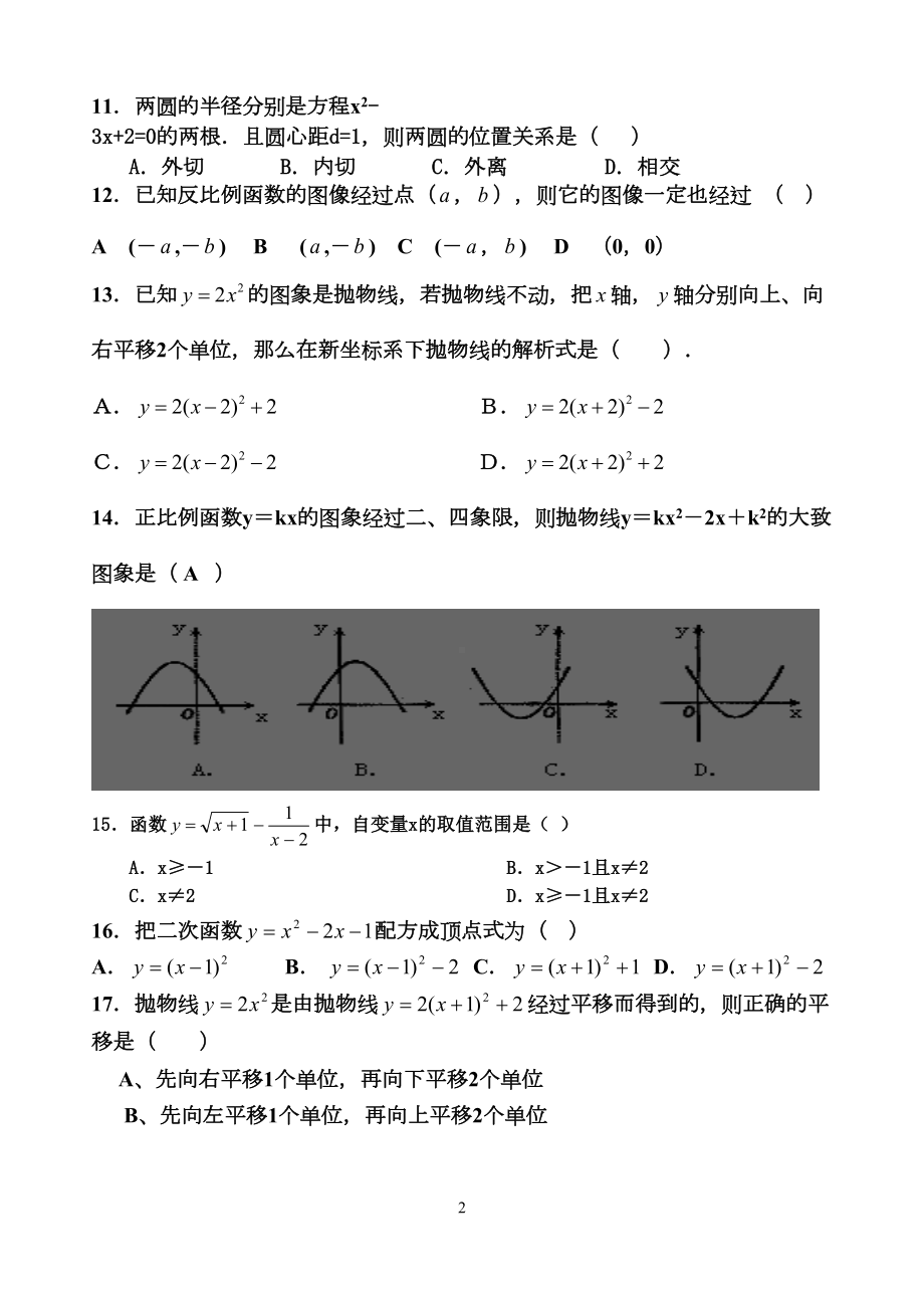 初中数学函数试题(DOC 4页).doc_第2页