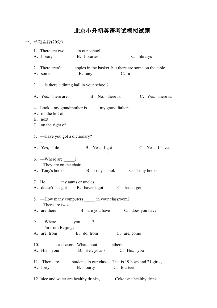 北京市重点中学小升初英语考试模拟试题及答案(DOC 29页).doc_第1页