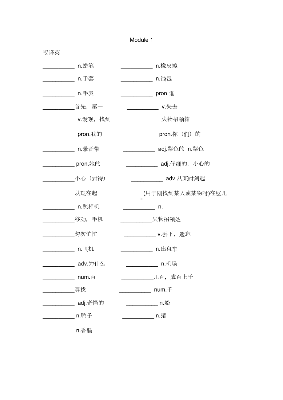 外研版英语七年级下册词汇练习题(DOC 21页).doc_第2页