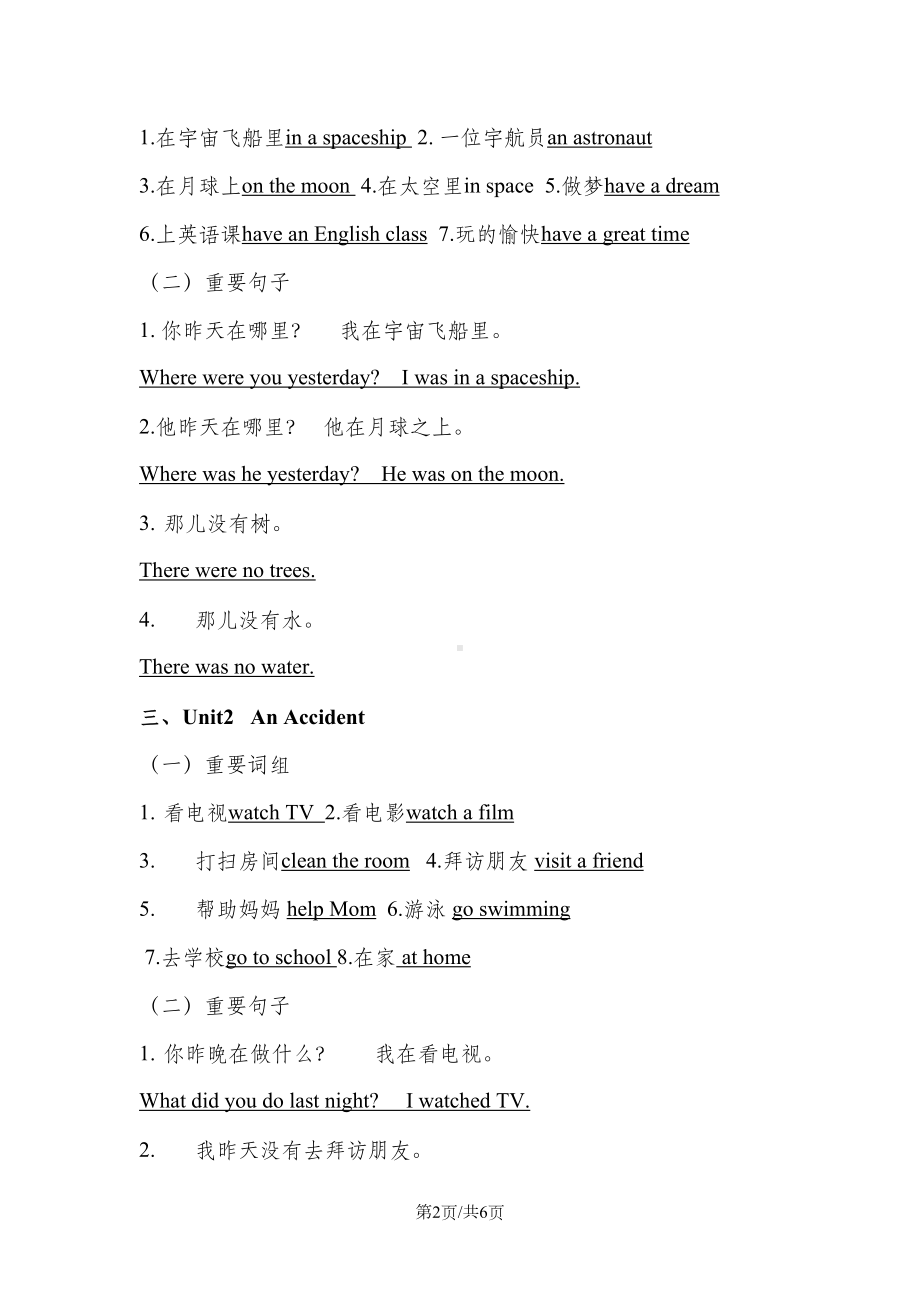 六年级上册英语复习资料期末整理-北师大版(三起)(DOC 6页).doc_第2页