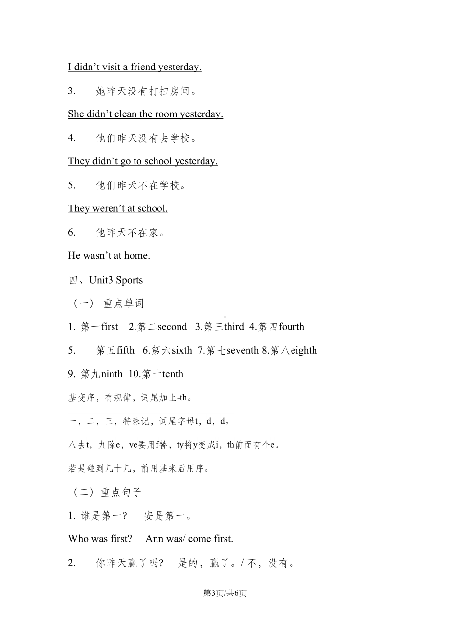 六年级上册英语复习资料期末整理-北师大版(三起)(DOC 6页).doc_第3页