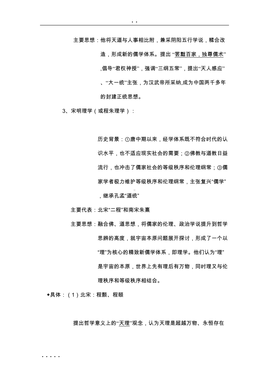 华东版历史第7册知识梳理(DOC 19页).doc_第2页