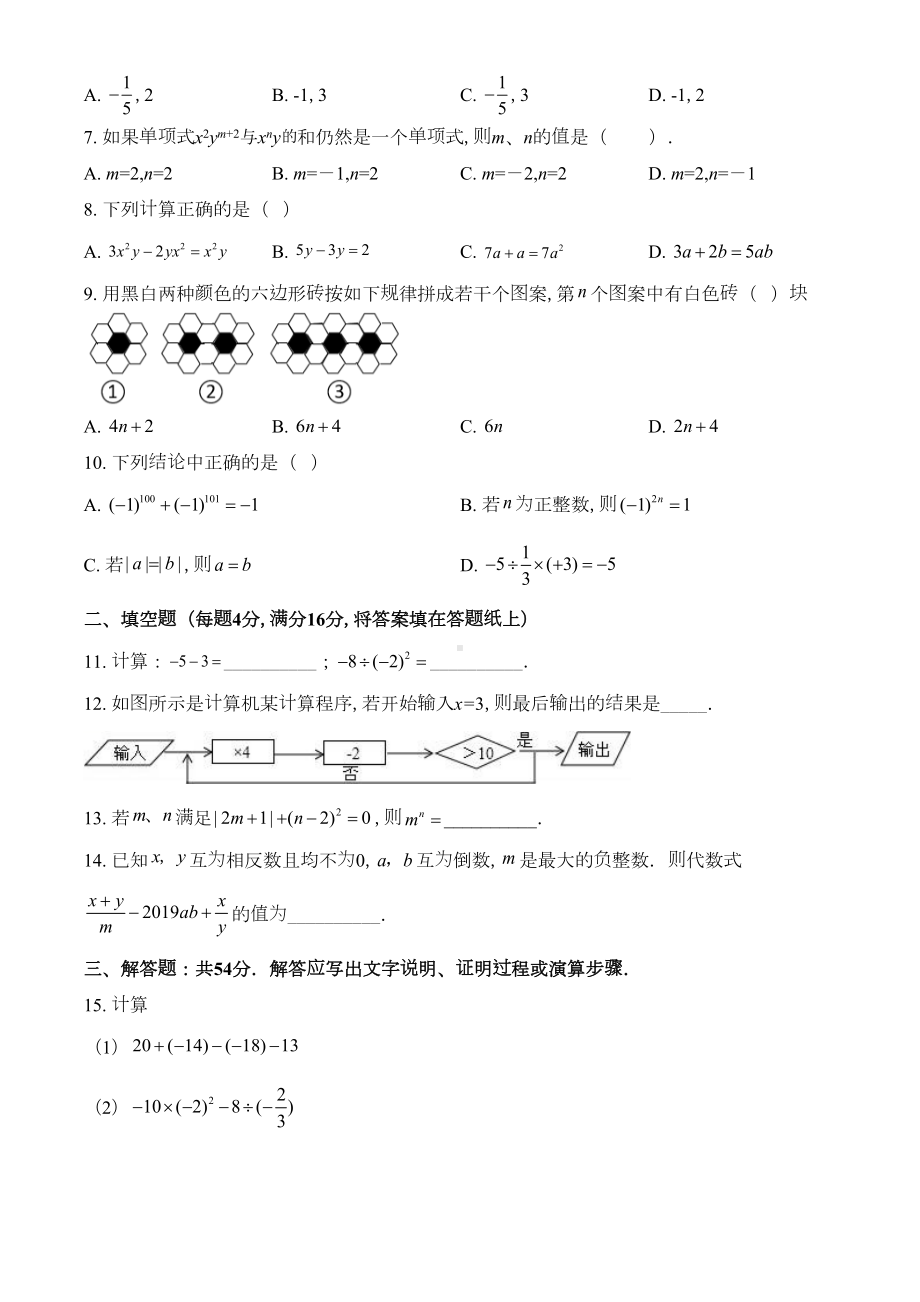 北师大版七年级上册数学《期中检测试卷》含答案(DOC 25页).doc_第2页