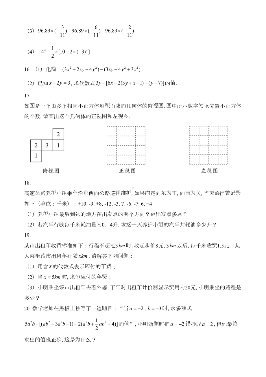 北师大版七年级上册数学《期中检测试卷》含答案(DOC 25页).doc_第3页