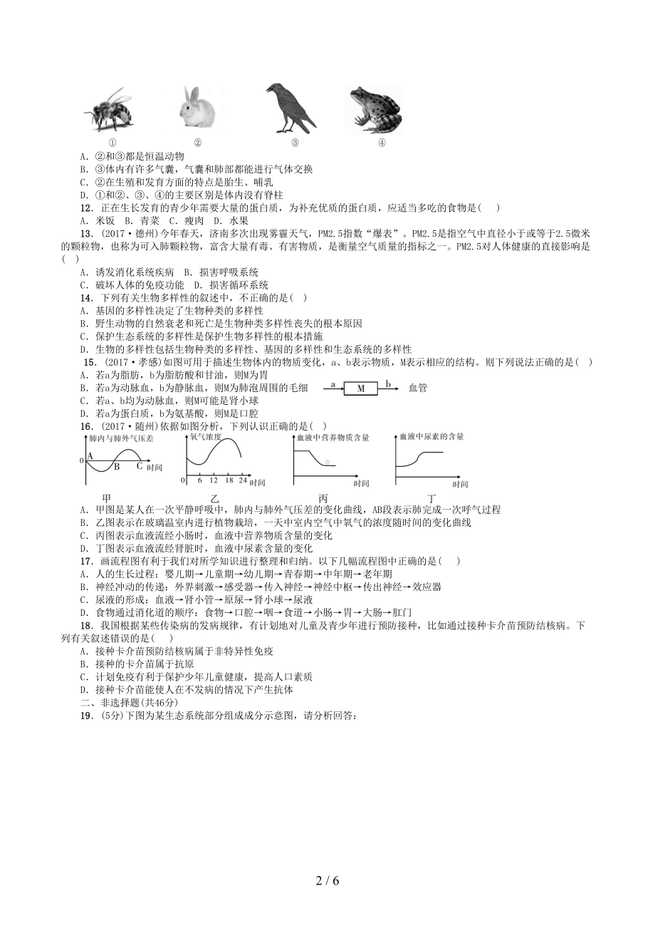 初中生物中考会考模拟试题(DOC 6页).doc_第2页