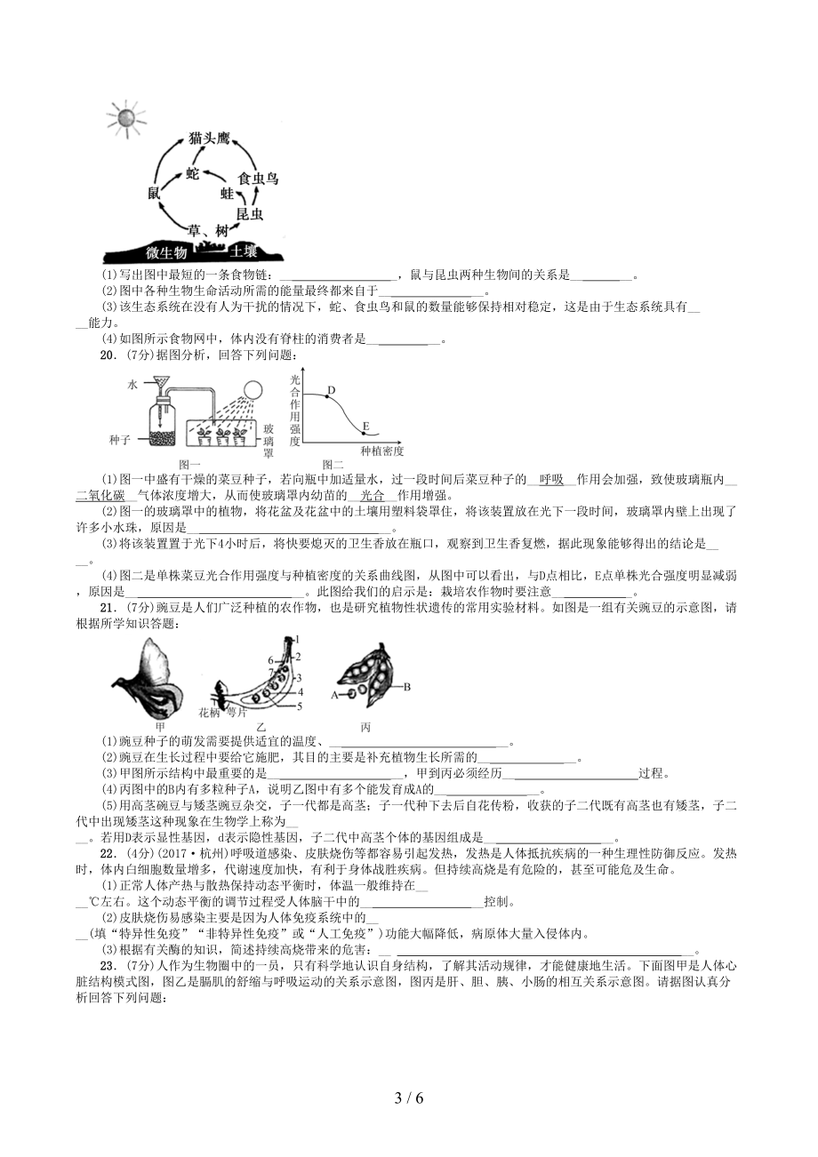 初中生物中考会考模拟试题(DOC 6页).doc_第3页