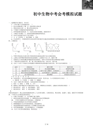 初中生物中考会考模拟试题(DOC 6页).doc