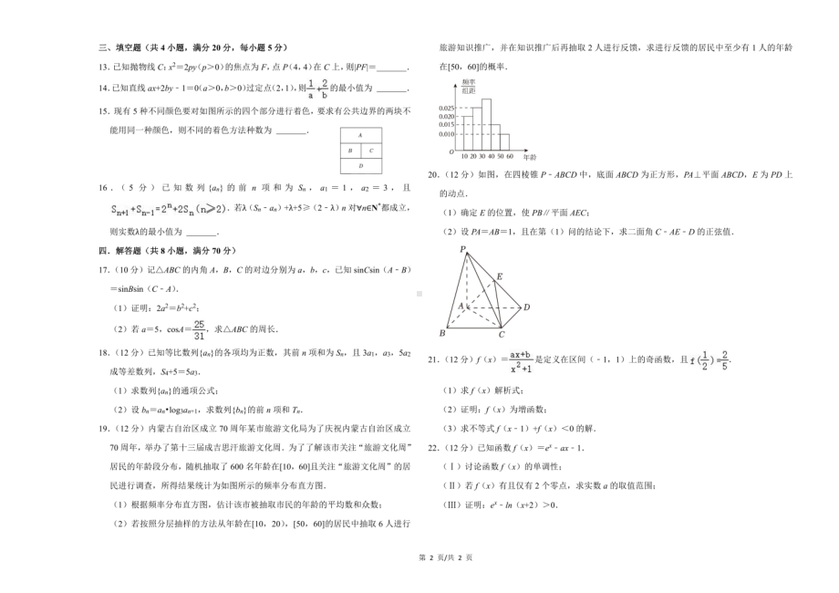 黑龙江省哈尔滨市顺迈学校高中部2022-2023学年高二下学期3月月考数学试题 - 副本.pdf_第2页