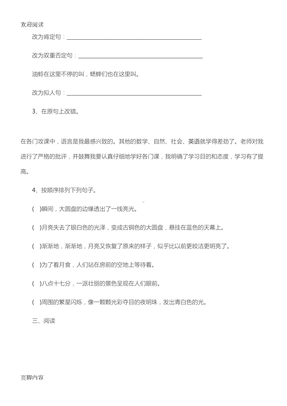 小升初语文试卷(附答案)(DOC 17页).doc_第3页