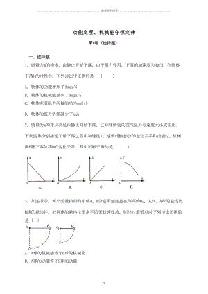 功能关系练习题精编版(DOC 11页).docx