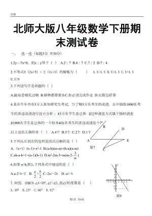 北师大版八年级数学下册期末测试卷(DOC 5页).doc