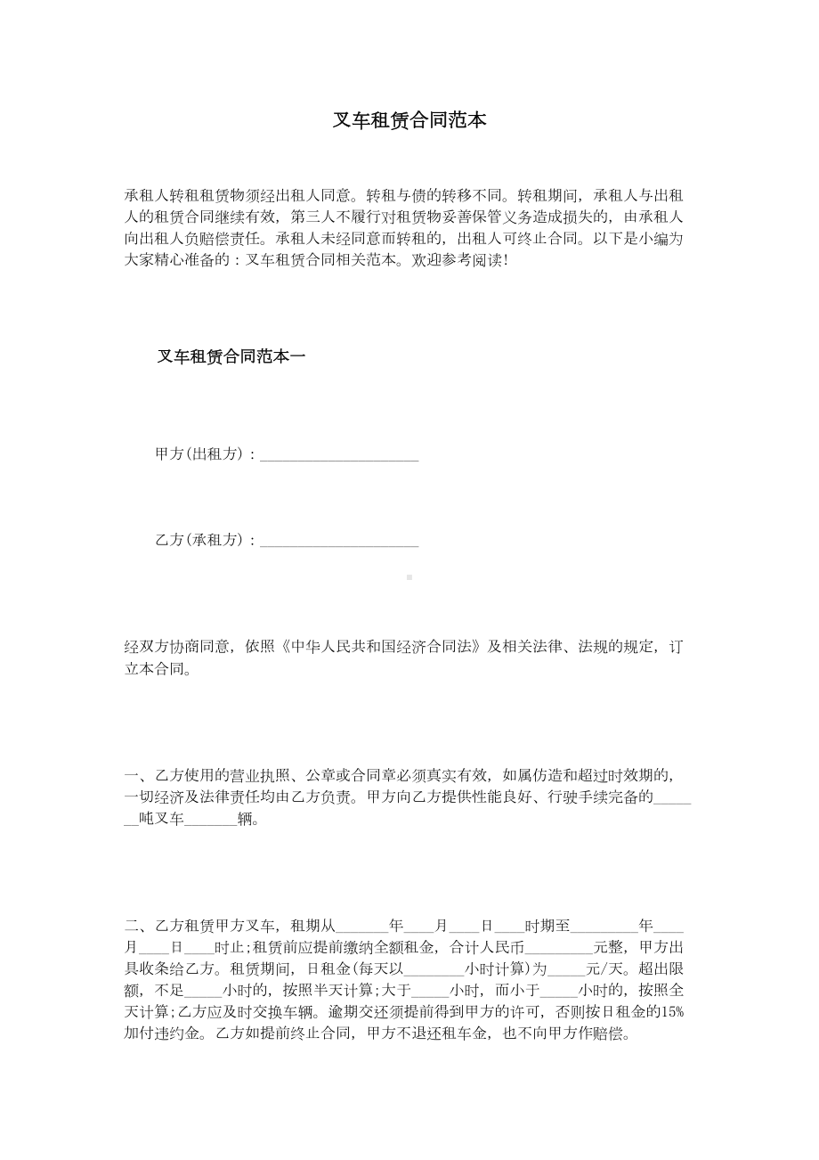 叉车租赁合同范本(DOC 11页).doc_第1页