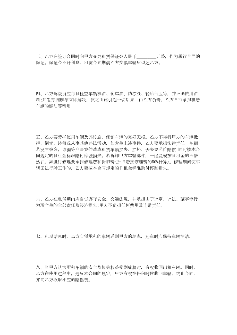 叉车租赁合同范本(DOC 11页).doc_第2页