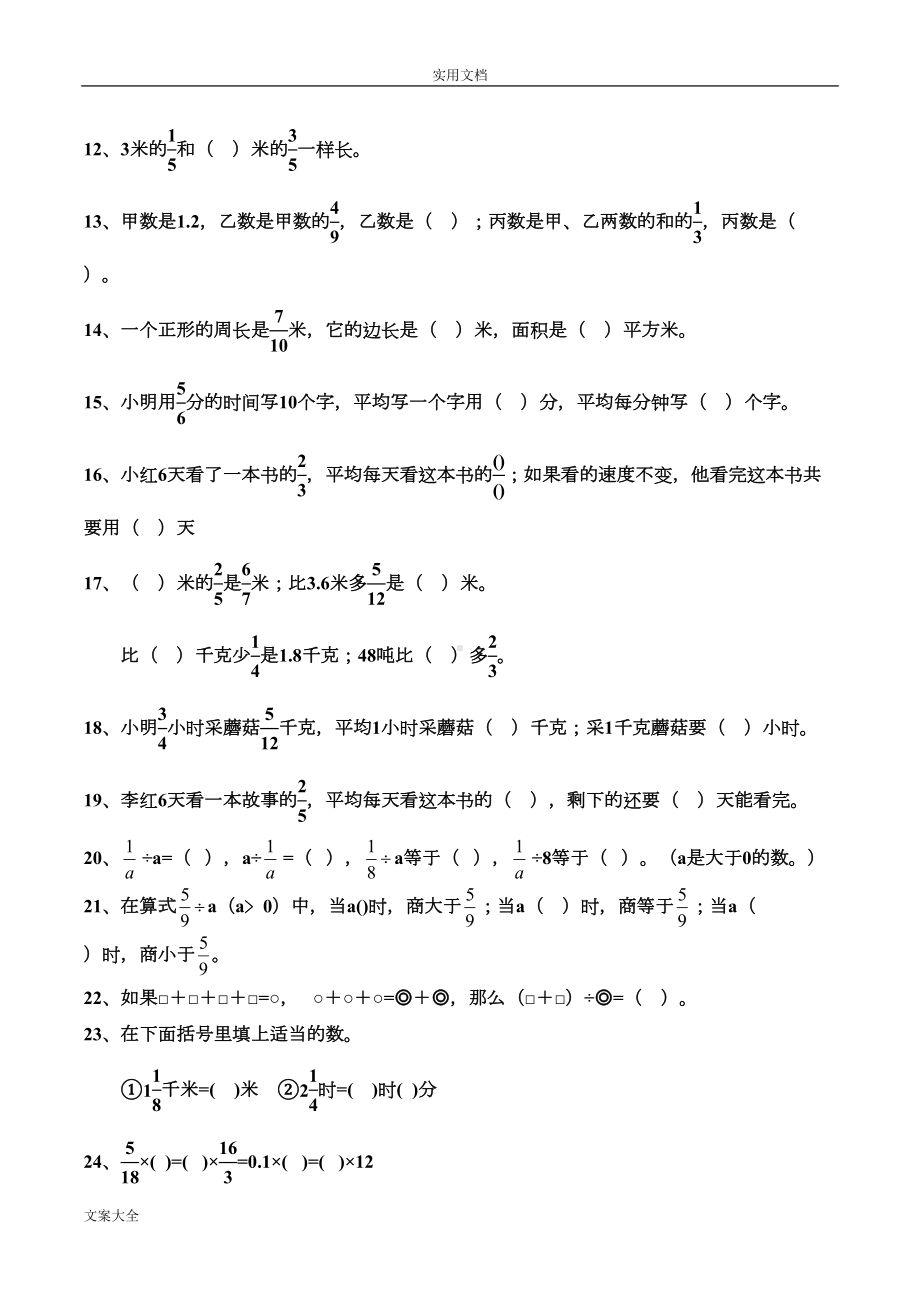 分数乘除法填空题(整理)最好地哦(DOC 11页).doc_第2页