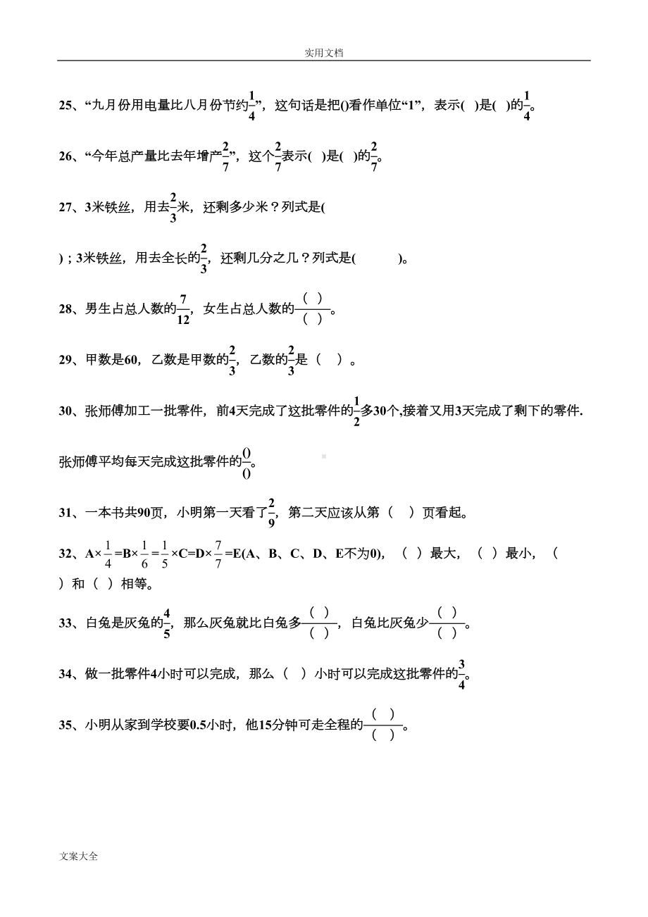 分数乘除法填空题(整理)最好地哦(DOC 11页).doc_第3页