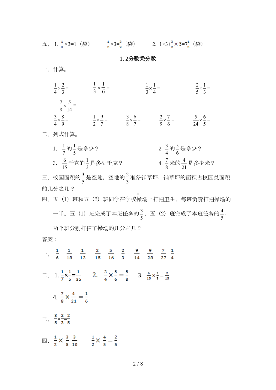 分数乘法练习题带标准答案(DOC 8页).doc_第2页