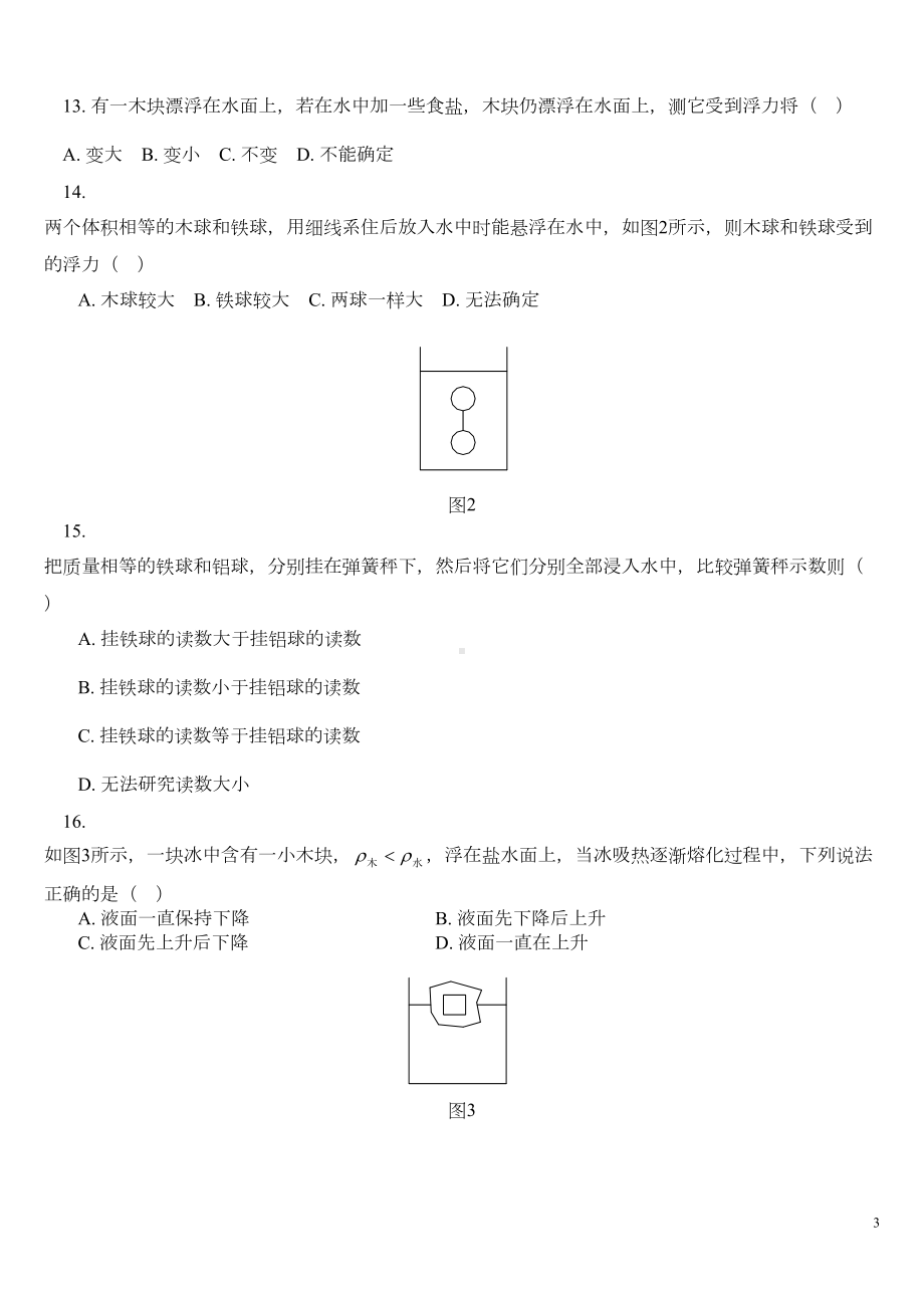 初中物理力学章节复习题(DOC)(DOC 10页).doc_第3页