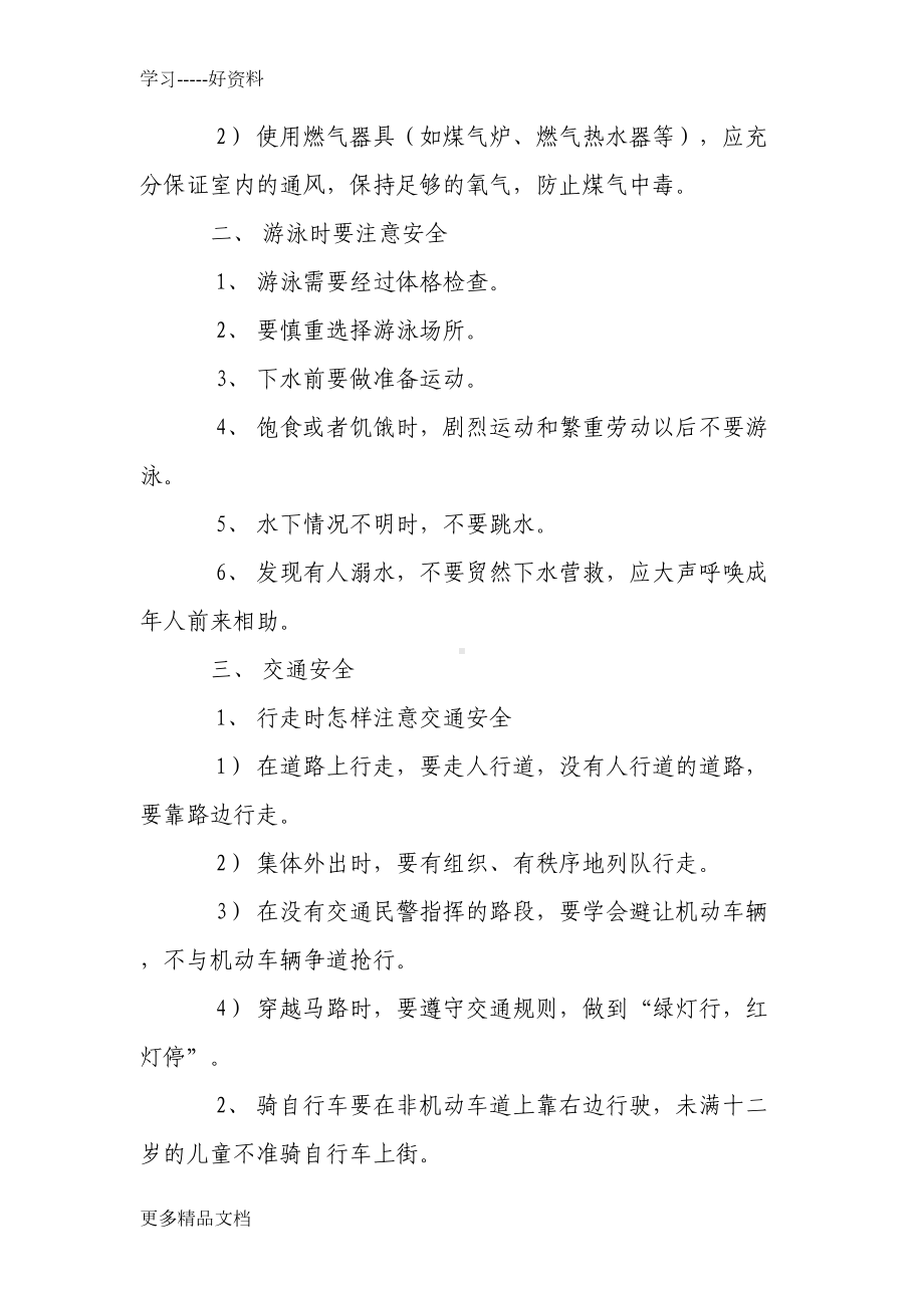 安全教育教案全集汇编(DOC 28页).doc_第2页