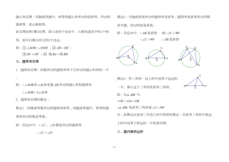 初三《圆》章节知识点汇总(DOC 5页).doc_第3页