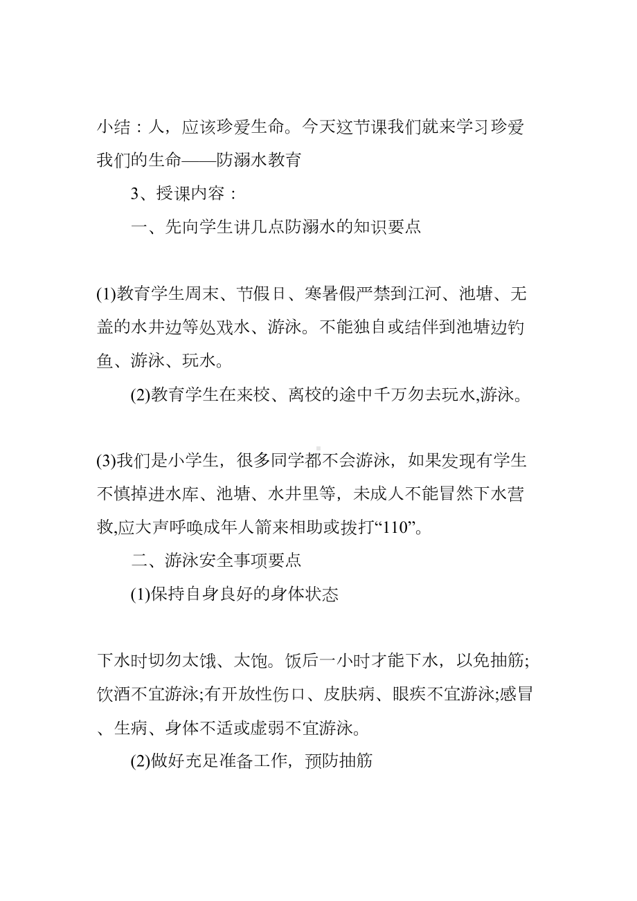 小学暑假安全教育主题班会教案(DOC 14页).docx_第3页