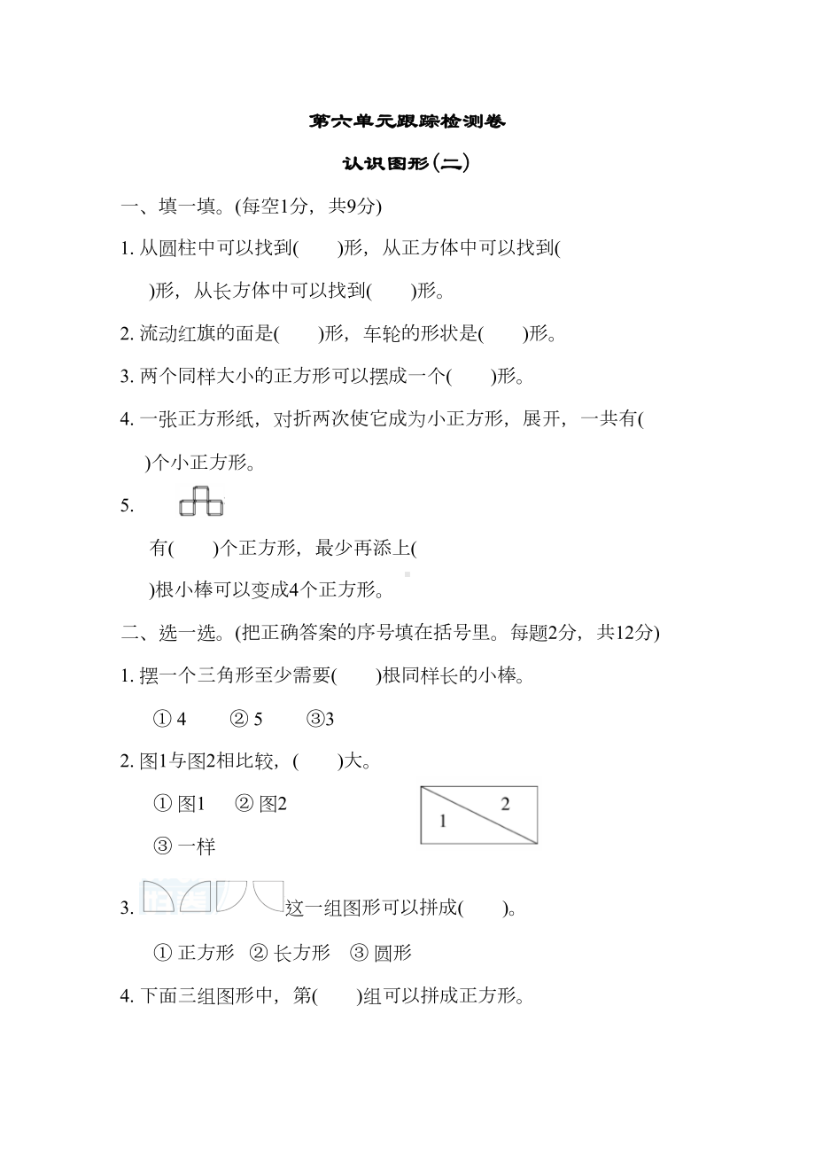 冀教版一年级数学下册第六单元测试卷(DOC 14页).docx_第1页